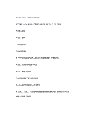 期中专栏｜初一上册期中选择题专练.docx