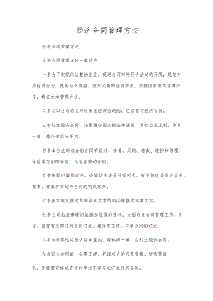 经济合同管理办法.docx