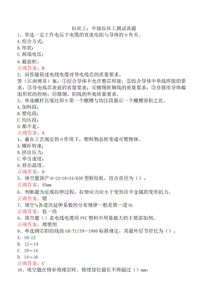 拉丝工：中级拉丝工测试真题.docx
