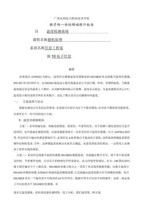 温度检测系统报告.docx
