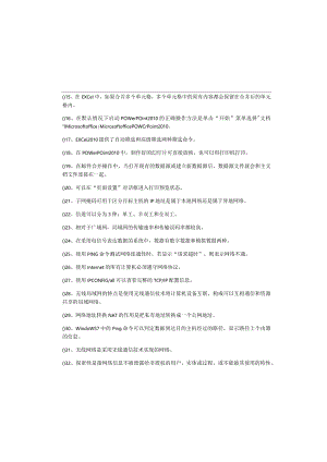 上海音乐学院计算机基础判断题大全及答案.docx