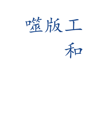 XX企业教育员工管理手册范文.docx