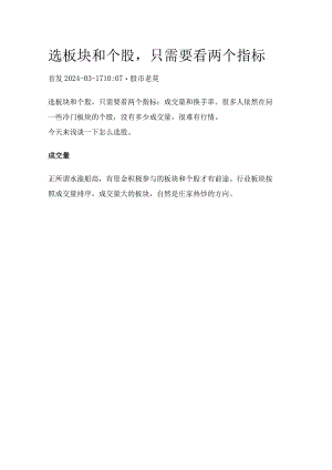 选板块和个股只需要看两个指标.docx