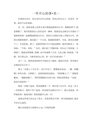 一件开心的事·其一.docx