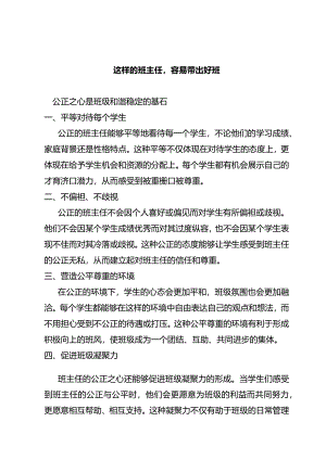 这样的班主任容易带出好班.docx