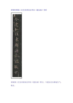 唐高宗《遣弘帖》赏析.docx