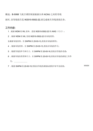 线路施工手册查询考题：导线的查找737.docx