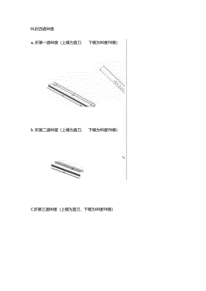 超简单！一分钟学会折弯九折型材.docx