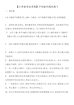 平均数问题试题１.docx