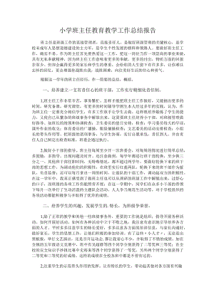 278.小学班主任教育教学工作总结报告.docx