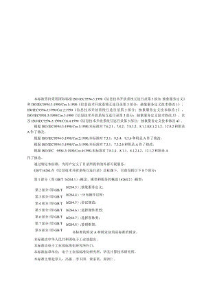 GBT16264.3-1996信息技术开放系统互连目录第3部分抽象服务定义.docx