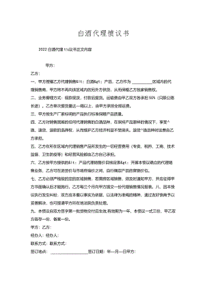 白酒代理协议书.docx