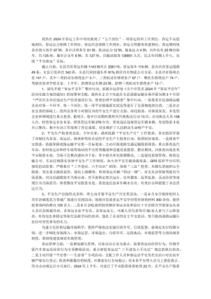 运管所2024年上半年工作总结.docx