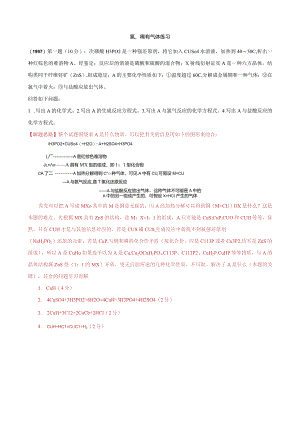 氢、稀有气体.docx