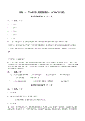真题重组卷02（广东广州专用）（参考答案）.docx