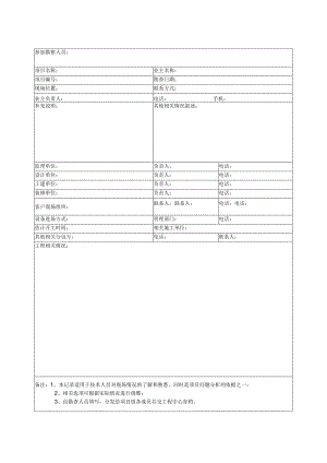 现场勘察表模板.docx