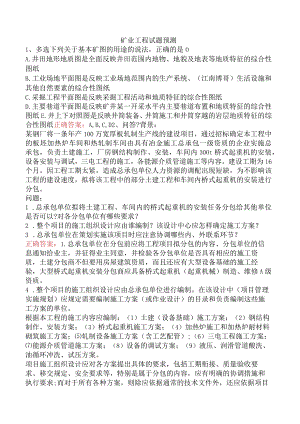 矿业工程试题预测.docx