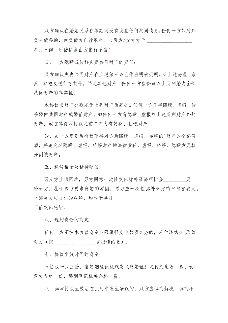 离婚协议书2023电子版(通用10篇).docx_第2页