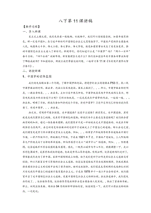 八下第11课讲稿.docx