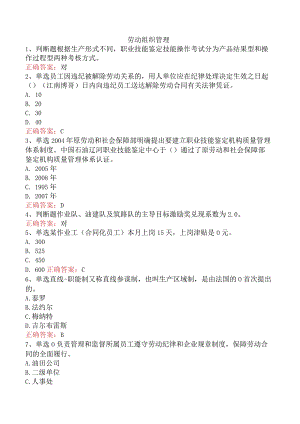 劳动组织管理.docx