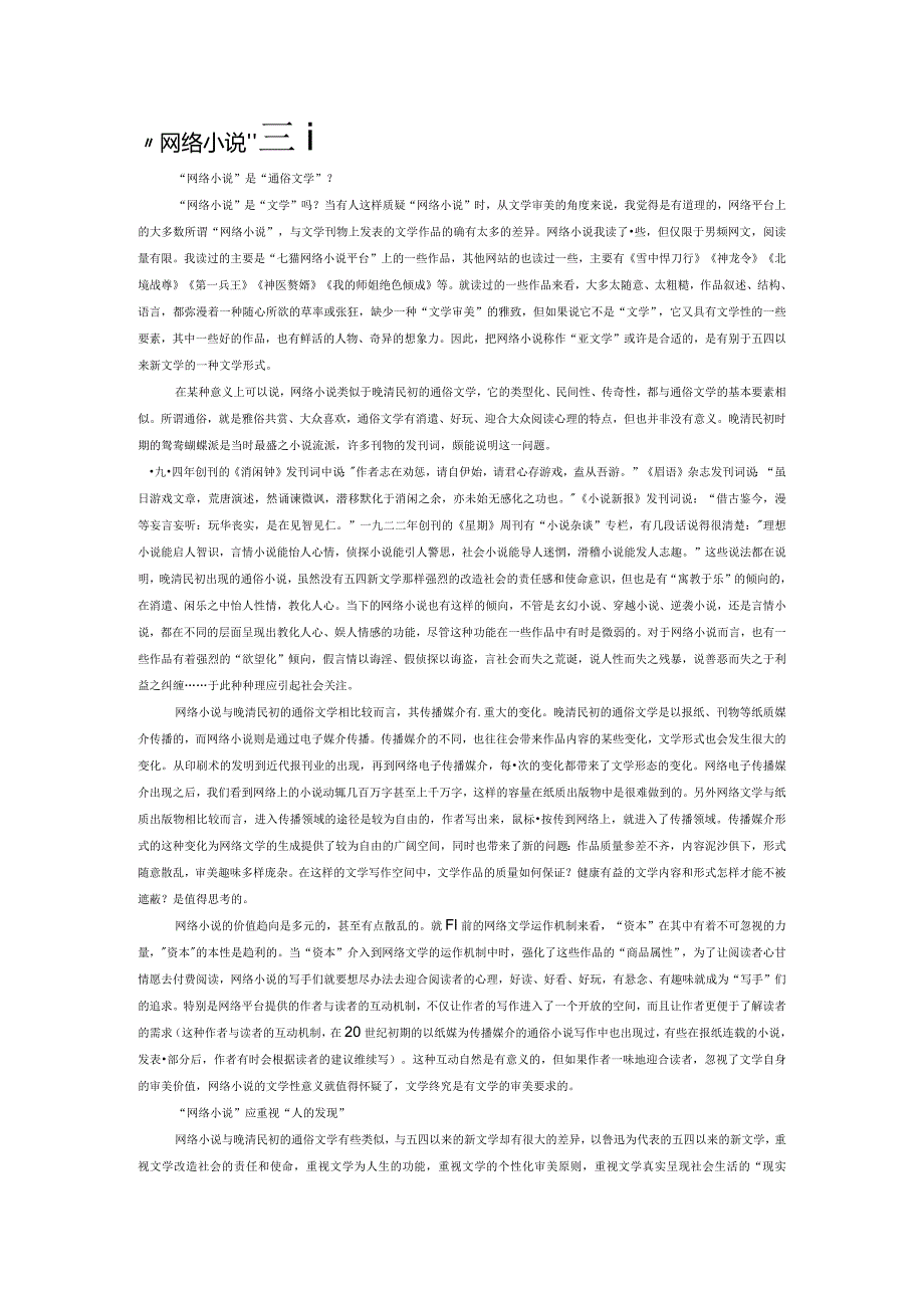 “网络小说”随想.docx_第1页