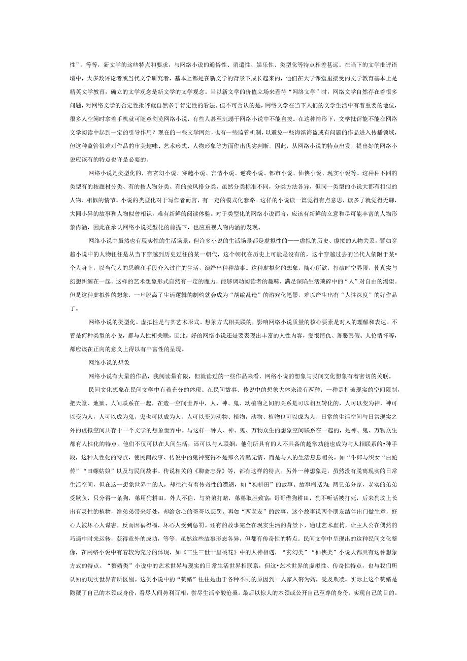 “网络小说”随想.docx_第2页