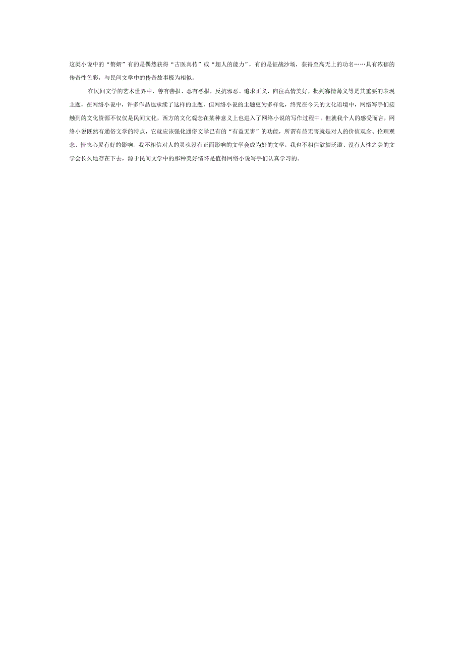 “网络小说”随想.docx_第3页