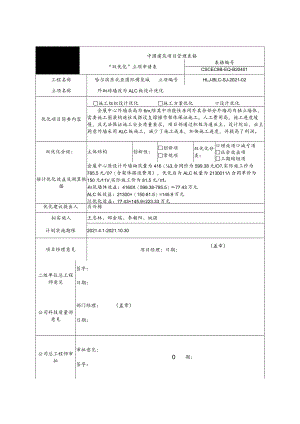 外砌砖墙改为ALC板设计优化.docx