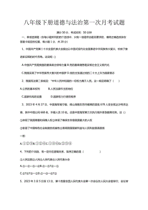 八年级下册道德与法治第一次月考试题.docx