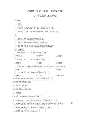 青岛版科学三年级下册9多变的纸同步分层作业.docx