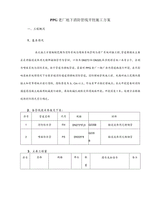厂区地下管线施工方案.docx