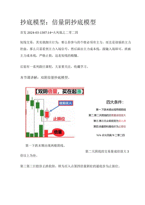 抄底模型：倍量阴抄底模型.docx
