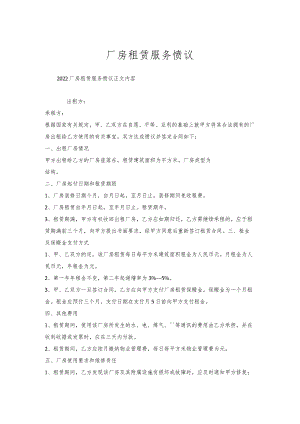 厂房租赁服务协议.docx