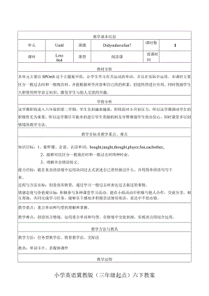 【六下教案】Unit1Lesson4.docx