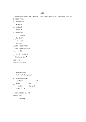 物流运筹学习题及答案2题目--单纯形法.docx