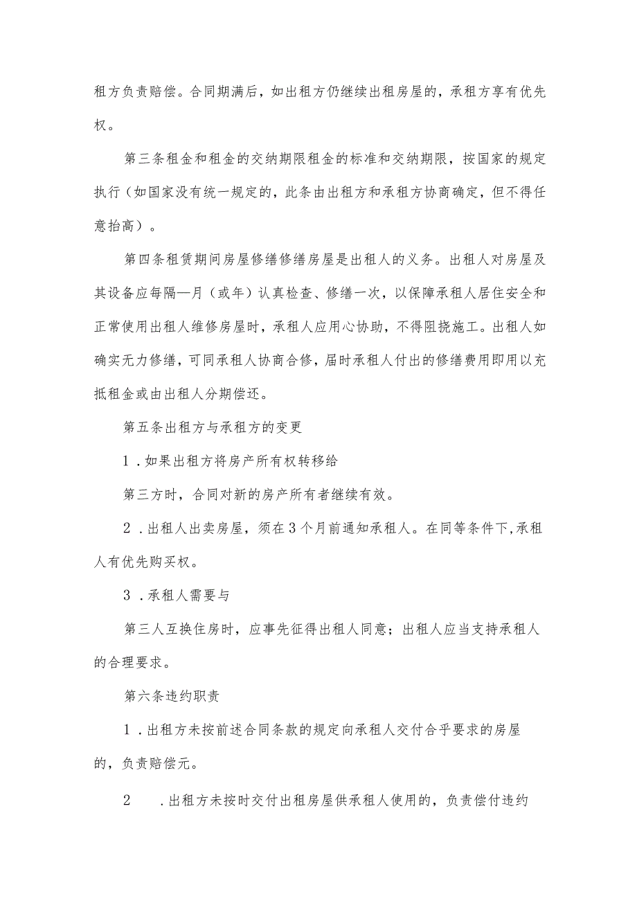 合租房合同书(30篇).docx_第2页