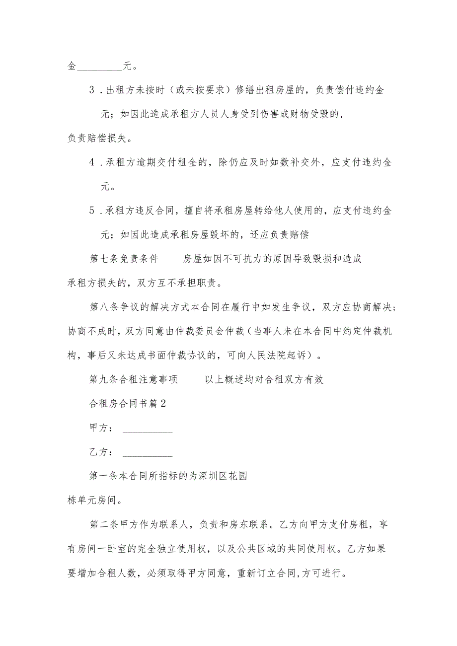 合租房合同书(30篇).docx_第3页