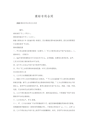 商标专利合同.docx