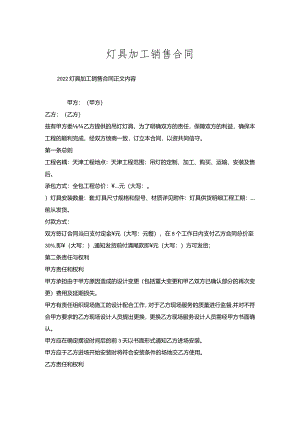灯具加工销售合同.docx
