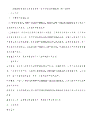 平行四边形的性质.docx