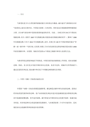 碳中和背景下中国碳达峰路径分析.docx