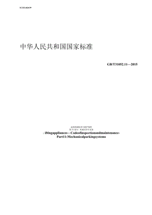 GB_T31052.11-2015起重机械检查与维护规程第11部分机械式停车设备.docx