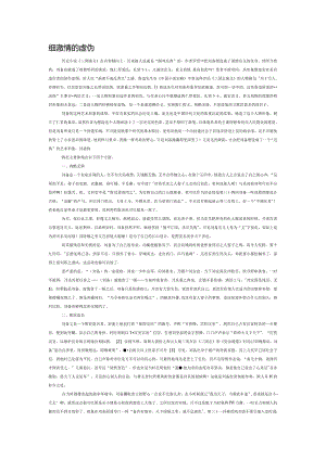 细说刘备的虚伪.docx