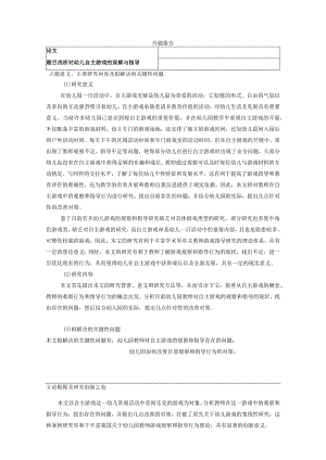 【《浅论对幼儿自主游戏的观察与指导》开题报告2100字】.docx