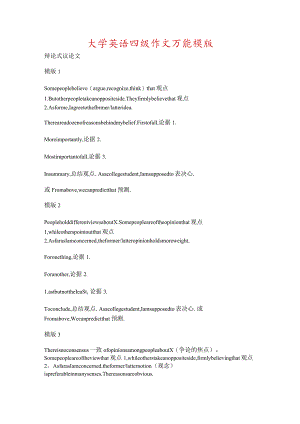 【2023年整理】CET4作文万能模板.docx