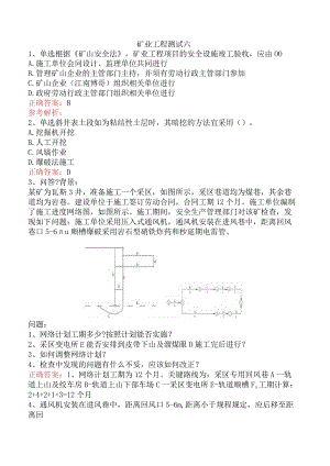 矿业工程测试六.docx