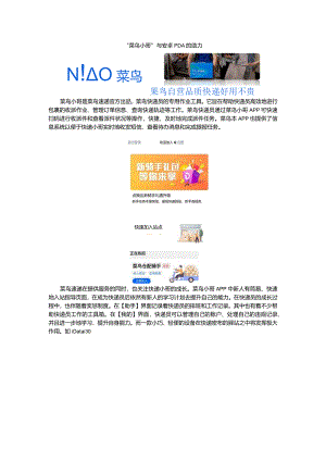 “菜鸟小哥”与安卓PDA的助力.docx