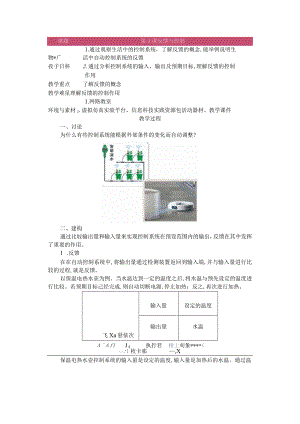 第3课反馈与控制教学设计六下信息科技浙教版.docx