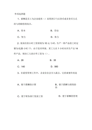 薪酬与福利管理题库.docx