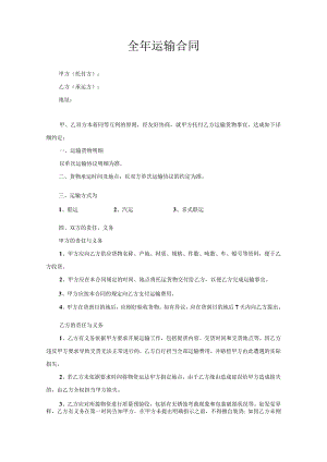 运输合同2024.docx